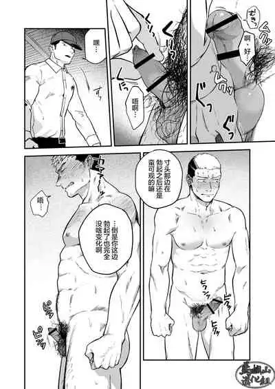 Choushi ni Notta Yankee ga Hinmukareru Hanashi | 无法无天的小混混被逆袭剥光光的故事