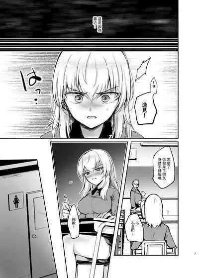 （C98）[Tetsukazuno Ao. (Emilio)]西住リフレ after school(Girls und Panzer)（Chinese）