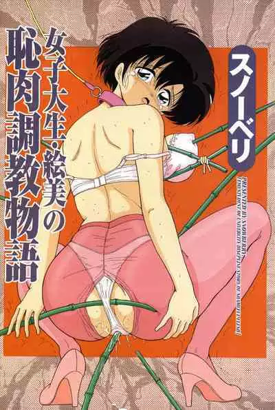 Joshidaisei Emi no Chiniku Choukyou Monogatari - Emi, Student of Univercity Discipline Story of Shameful Flesh.