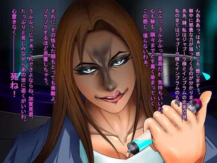 Ingyaku no Ori ~Onna Kyoushi Sennou Akuochi Kaijin-ka~