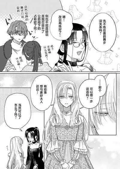 Ai ga Omoi Kishi Koushaku wa, Tsuihou Reijou no Subete o Ubaitsukushitai. | 骑士公爵爱意深重，想要索取放逐千金的一切。 1-16