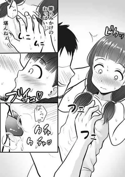 怪しいマッサージ店行ったら姪っ子が来た