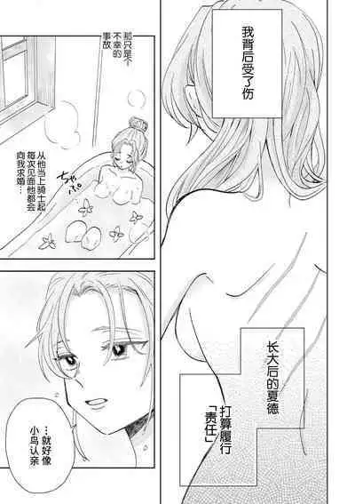 iki okure no kizu mono reijōnanoni osananajimi kishi ni semara rete imasu! | 迟迟未嫁的残次千金却被青梅竹马骑士穷追不舍！