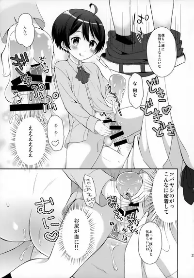 Ore wa Kobayashi ni Shaseikanri sa Rete Iru