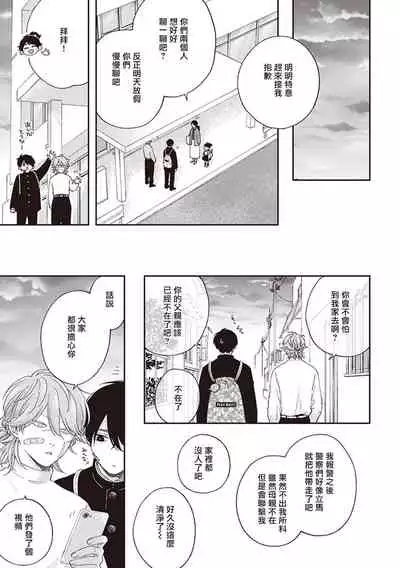 Fukutsu no Zono | 不屈的佐诺 Ch. 1-3