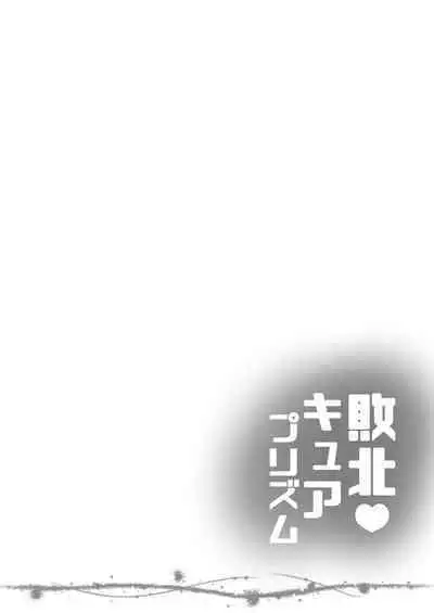 敗北キ○アプリズム
