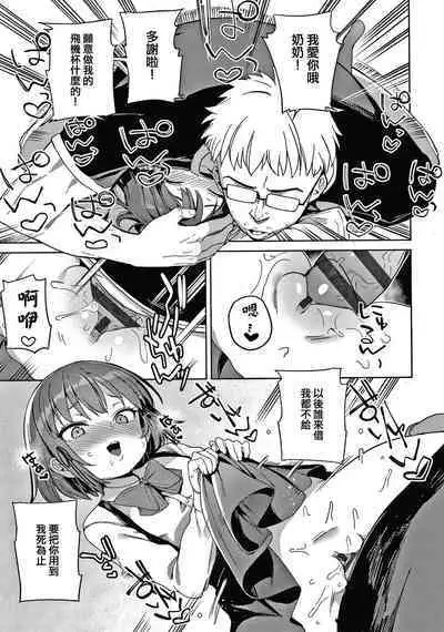 Tsugou ga Yokute Kawaii Mesu.