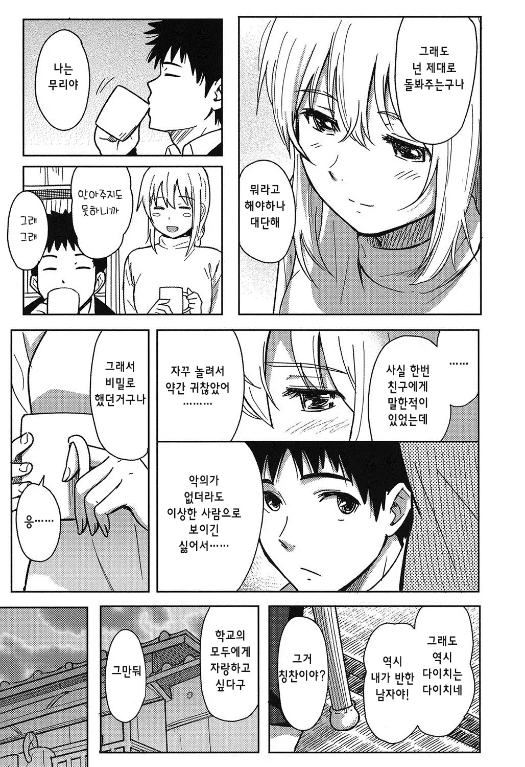 Tokubetsu na Mainichi - Special daily Ch.1 | 특별한 매일 1화