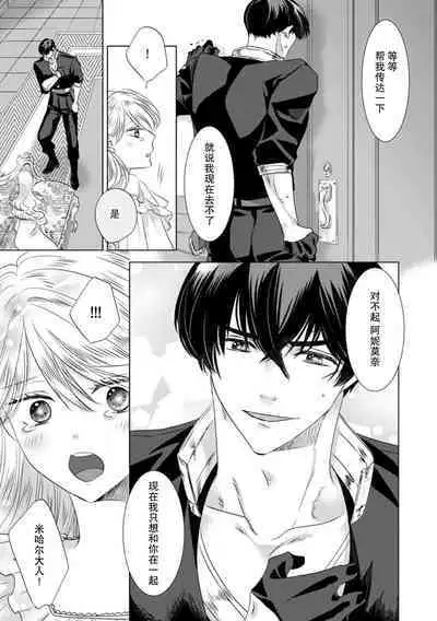 Dakareta Akuyaku Reijou wa, Gekihen Ouji no Dekiai Route ni Totsunyuuchuu!? | 被深拥的反派千金进入反套路王子的强宠攻略线!? 1-5