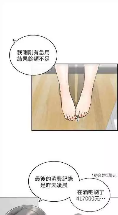 [週五] [富貴鼻 & 雲河尹] 正妹小主管 1-49 官方中文（連載中）