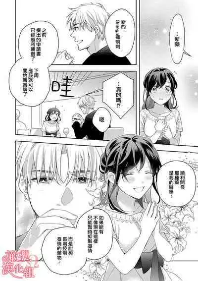 [Yun] Koisuru Mae ni, Amai Hatsujou. ~Shachou to Unmei no Omega~1-9| 恋爱之前、甜蜜发情。~社长与命中注定的Ω~ Vol. 1-9[Chinese] [橄榄汉化组]