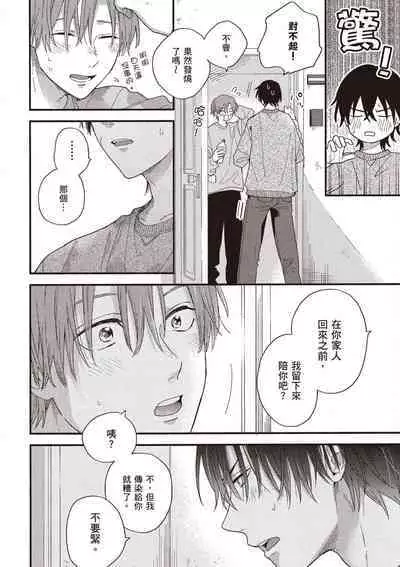 Hatsukoi Kids Sitter | 初戀陪玩大哥哥