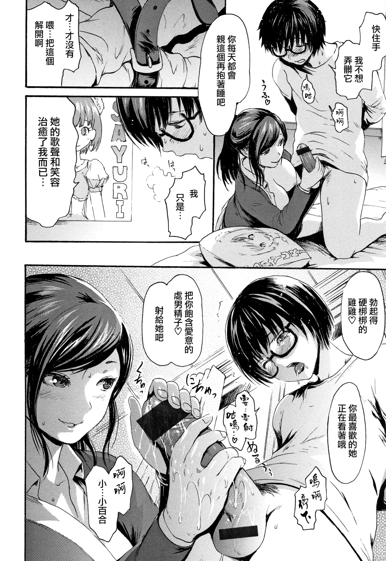 Kimochi Ii Musume Ch.1-6