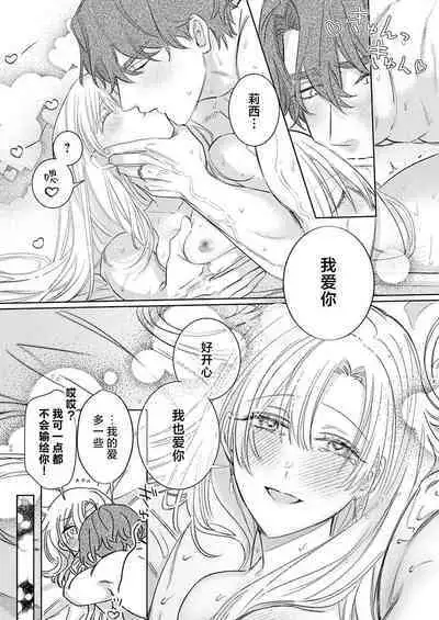 Ai ga Omoi Kishi Koushaku wa, Tsuihou Reijou no Subete o Ubaitsukushitai. | 骑士公爵爱意深重，想要索取放逐千金的一切。 1-16