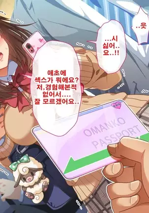 性春！どこでもオマンコ券！