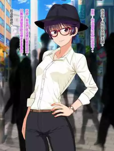 Mannish Musume No Honne Wa Sukebe Na Bakunyuu Musume