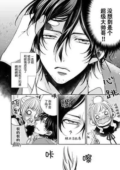 [Kanno Mayo] hitorijime shite miru? ~ Ijiwaru sensei to gokuama kyūai ~ | 要独占一下试试看吗？〜坏心眼的老师与超甜的求爱〜[Chinese] [莉赛特汉化组]