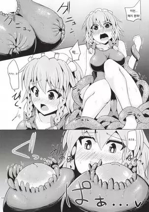 Chijoku Suii | 치욕수의