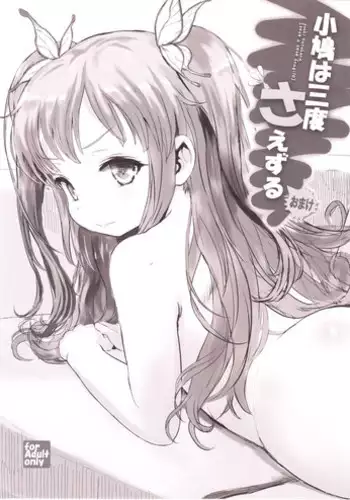 (C81) [tete a tete fragile (Sasahara Yuuki)] Kobato wa Sando Saezuru Omake (Boku wa Tomodachi ga Sukunai)