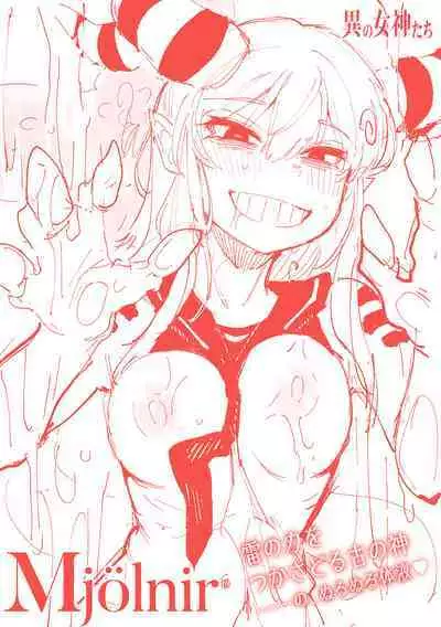 [Karasu Chan] Ino Megami-tachi - interspecies venus [Digital]