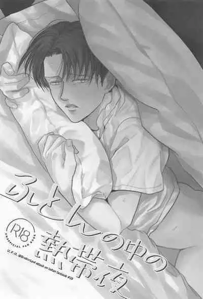 Futon no Naka no Nettaiya