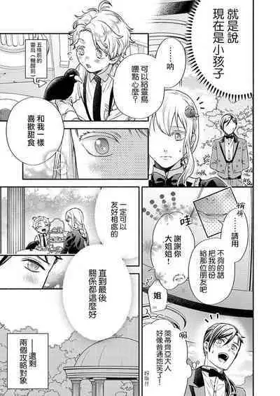 [Ootsuka Akira, Satsuki Yuto, Miyakoshi Wasou] Kono Chouai wa, Sujigaki ni nai Amai Toge. [TL Akuyaku Reijou Story] | 这份宠爱预料之外甜蜜荆棘。【TL反派大小姐Story】 [Chinese] [莉赛特汉化组] [Digital]