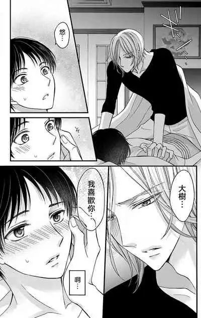 [Mitsuhashi Tomo] Choukyou Kaihatsu Seikatsu ~Kimi ga Ochiru Made Yamerarenai~ | 调教开发生活~不到你堕落为止决不罢休~ 1-8 [Chinese] [拾荒者汉化组] [Digital]