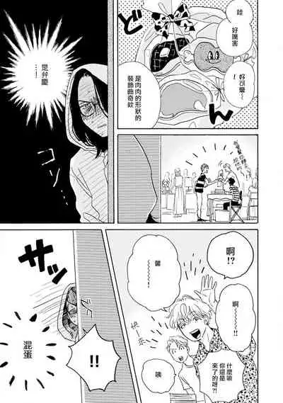 Nikushoku Kumikyoku | 肉食组曲 Ch. 1-5