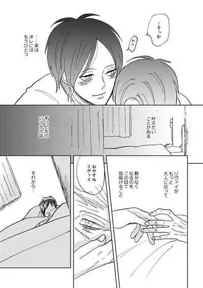 Sekai no Owari o Machiwabite iru