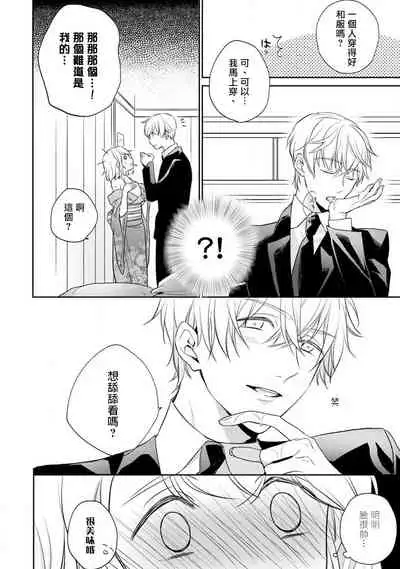 [Shichigatsu Motomi] Sonna Kao shite, Sasotteru? ~Dekiai Shachou to Migawari Omiaikekkon!?~ 1-11| 這種表情，在誘惑我嗎？~溺愛社長和替身相親結婚！？ [Chinese] [拾荒者汉化组]