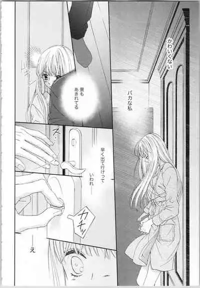 Koori no Shitsuji to Yuuwaku Otome Atsui Yubisaki de Toroke Sasete