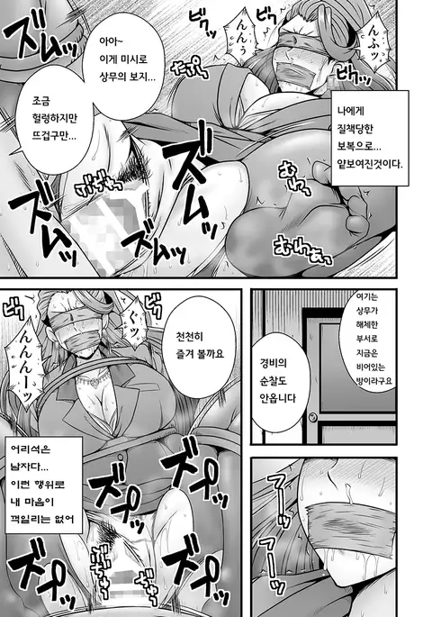 Bijukujo Mishiro ~ Toshishita no Buka ni Ryoujoku Sarete