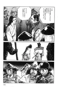 [Koike Kazuo, Kojima Goseki] Hanzou no Mon Vol.6