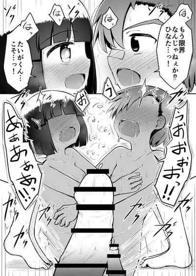 [Suizen no Mimi (Akariya Toroochi)] Yoiko no Honobono Daizecchou Battle Sekoshaa!!! : Zenpen