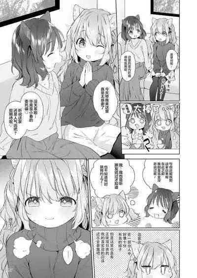 描き下ろしアイドルちゃんはとろけたい【白杨X无糖联合汉化】