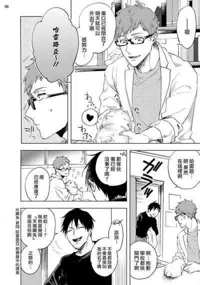 [Yao] Inma-sama ni Hallelujah! | 赞美淫魔大人! Ch. 1-6 [Chinese] [拾荒者汉化组] [Digital]