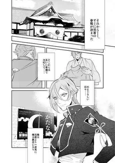 Hitotokino Yume utsutsu