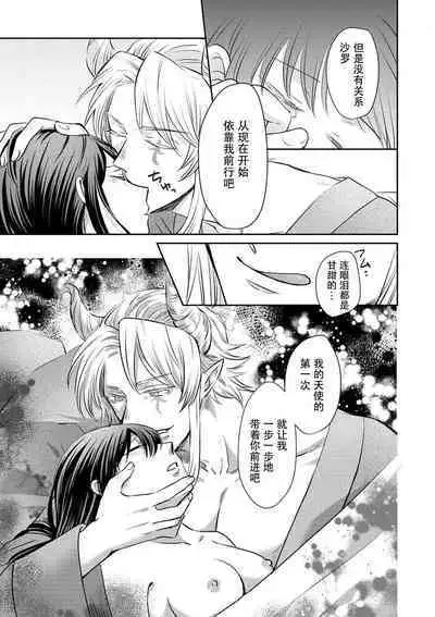 [Wakaya shiro ke-on yuki DUOBRAND. ] Kyōfu no maō heikadattanoni hanayomeki ~yu~u~un ~ ga tomarimasen ~tsu! | 明明是恐怖的魔王大人却对妻子心动不已！1-4 [Chinese] [莉赛特汉化组]