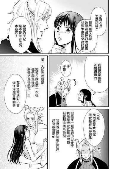 [Wakaya shiro ke-on yuki DUOBRAND. ] Kyōfu no maō heikadattanoni hanayomeki ~yu~u~un ~ ga tomarimasen ~tsu! | 明明是恐怖的魔王大人却对妻子心动不已！1-6 [Chinese] [莉赛特汉化组]