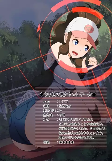 ヤリ捨て便女ネットワーク