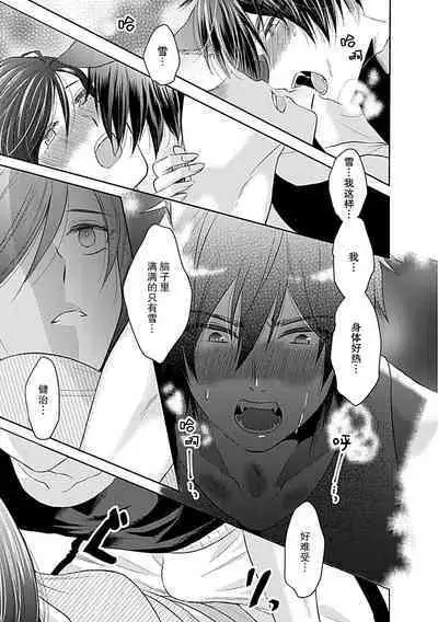 [Satou Nikki] Shinjuu-sama wa Shitsuke ga Dekinai | 神兽大人难以管教 1-4 [Chinese] [莉赛特汉化组]