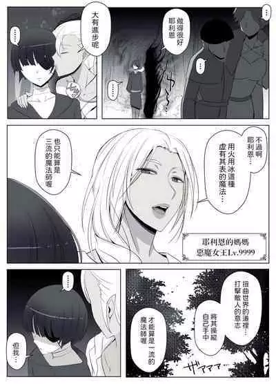 魔女の呪いは、永遠の愛のように 中文翻譯