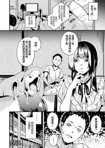 同居する粘液 + 特別篇