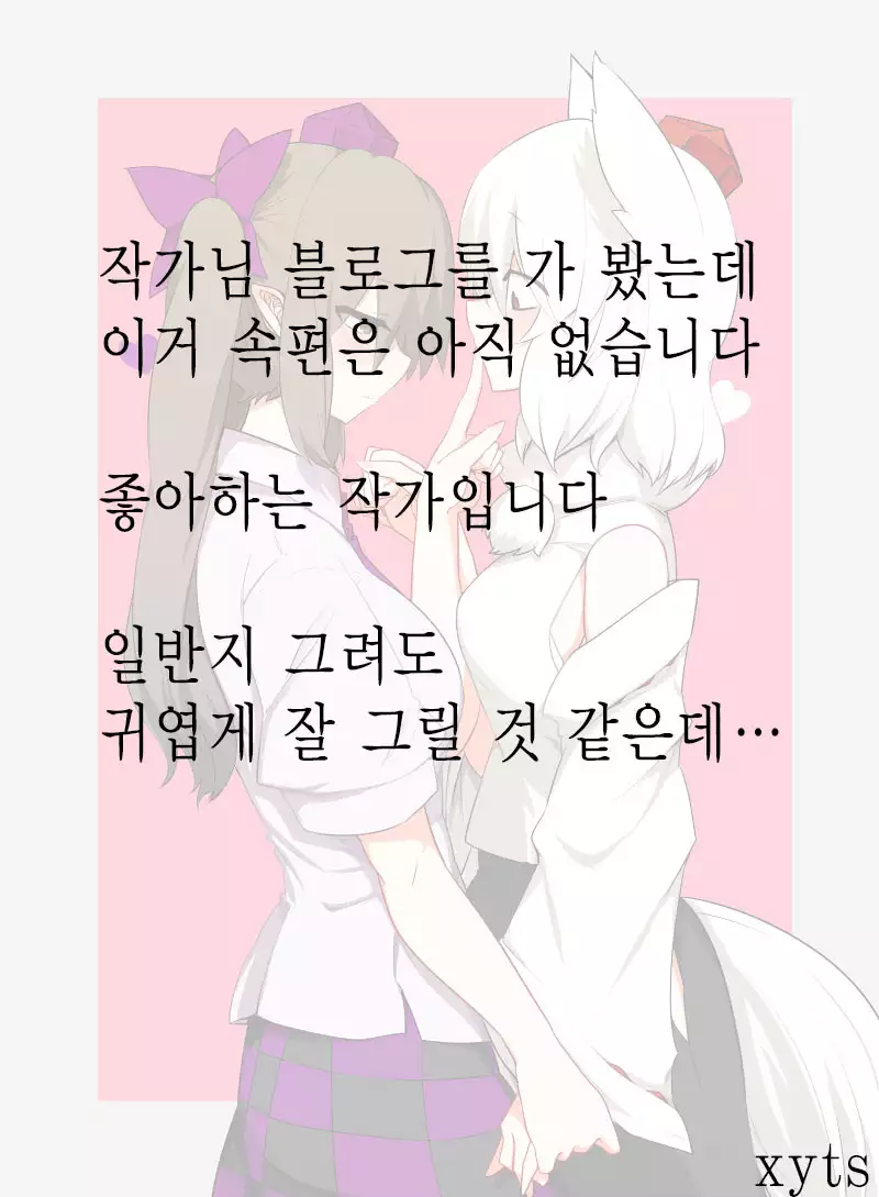 Youkai Tengu no Himegoto. | 텐구 요괴의 비밀