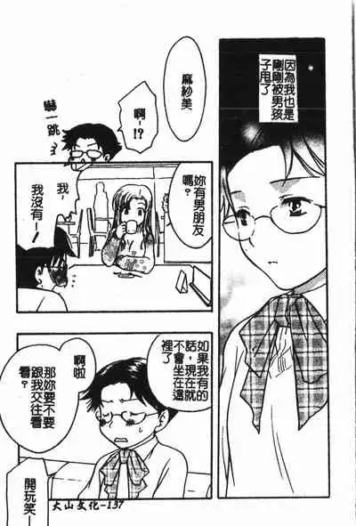 [Anthology] Abunai Koto Shite Mitai 2 [Chinese]