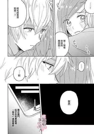 [Nakajō uni] osuwari! Mate! Namecha dame! ! Zen kōtei-kei wan ko ni kyūai sa retemasu~01-02｜坐下！等待！那个不能舔！！被全肯定系小狗猛烈求爱~01-02话[中文] [橄榄汉化组]