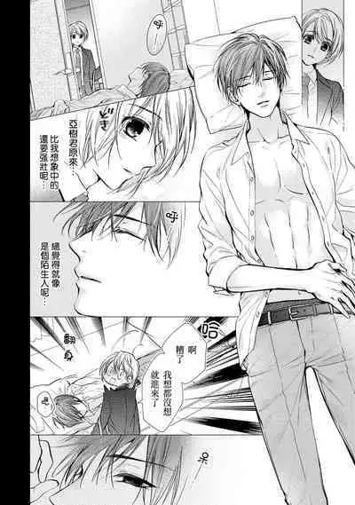 hiraite misete? Naka made zenbu. Toshiue osananajimi no aibu wa hageshikute yasashī | 敞開讓我看看吧？包括裡面的全部。年上竹馬的愛撫既激烈又溫柔 1-4 end