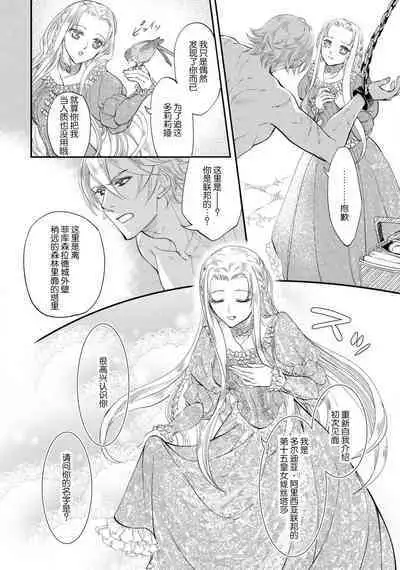 [DUO BRAND. Yuhara teiru] Purinsesu ringu haritsuke-tō no ōse | 公主·戒指 磔刑塔的幽會 Ch. 1-2 [Chinese] [莉赛特汉化组]