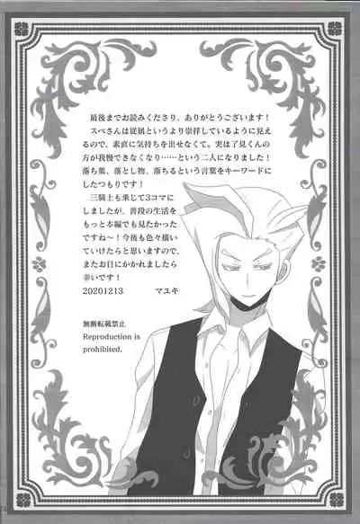 (Lucky Card 1) [Mayukitei (Mayuki)] Tayutau fune wa seinaru umi o (Yu-Gi-Oh! VRAINS)