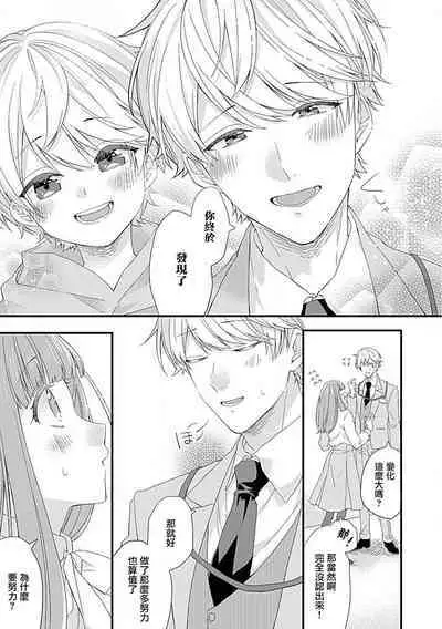 Cinderella Shoukougun to Dekiai Ouji | 辛德瑞拉综合征与溺爱王子